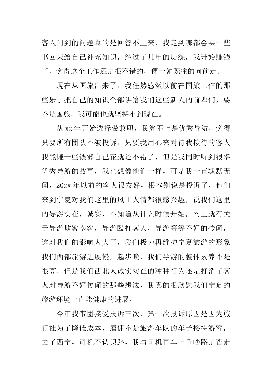 景区导游年度工作总结_第3页