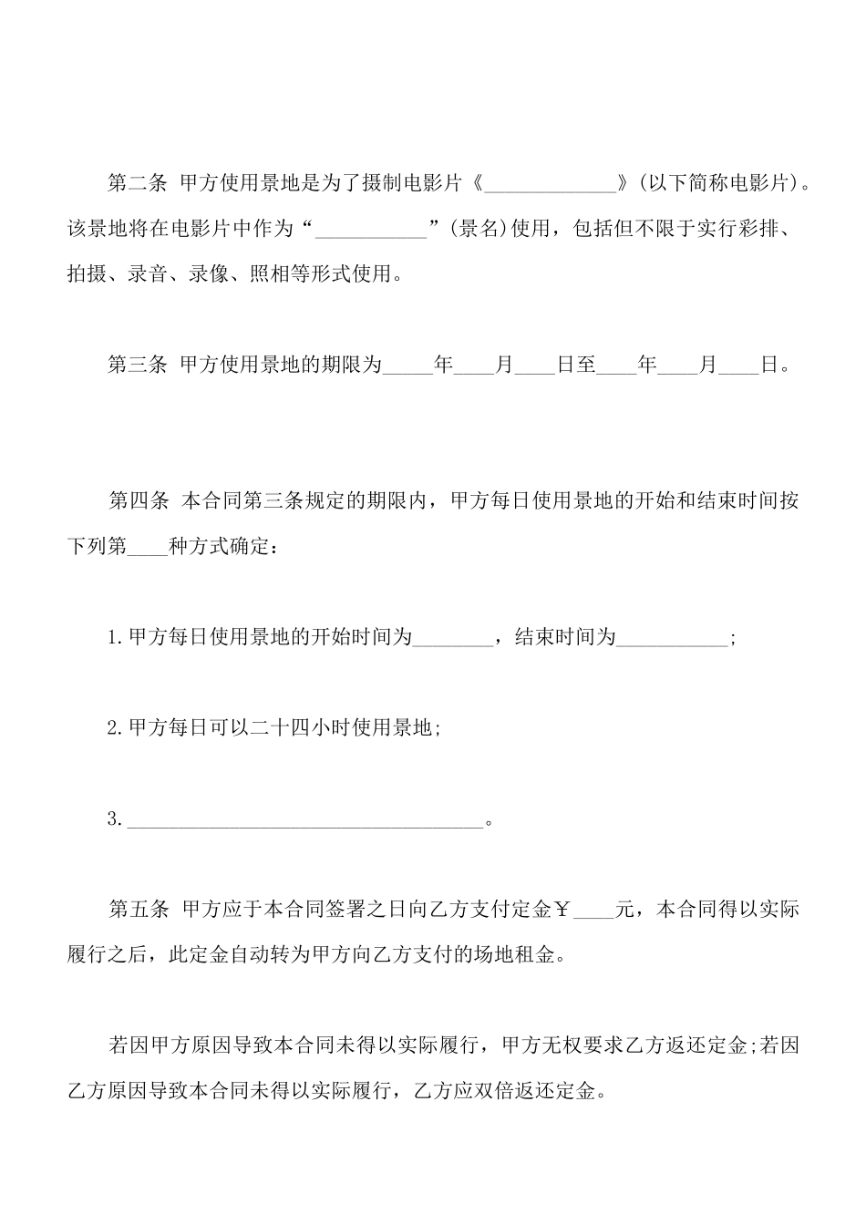 景地使用许可合同书_第3页