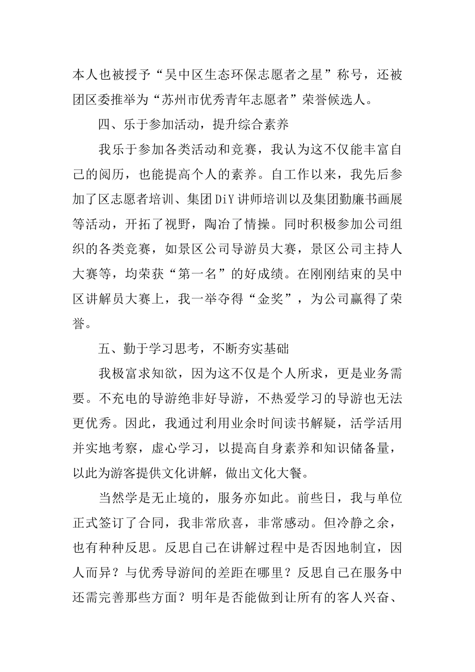 景点导游员个人总结范文_第3页