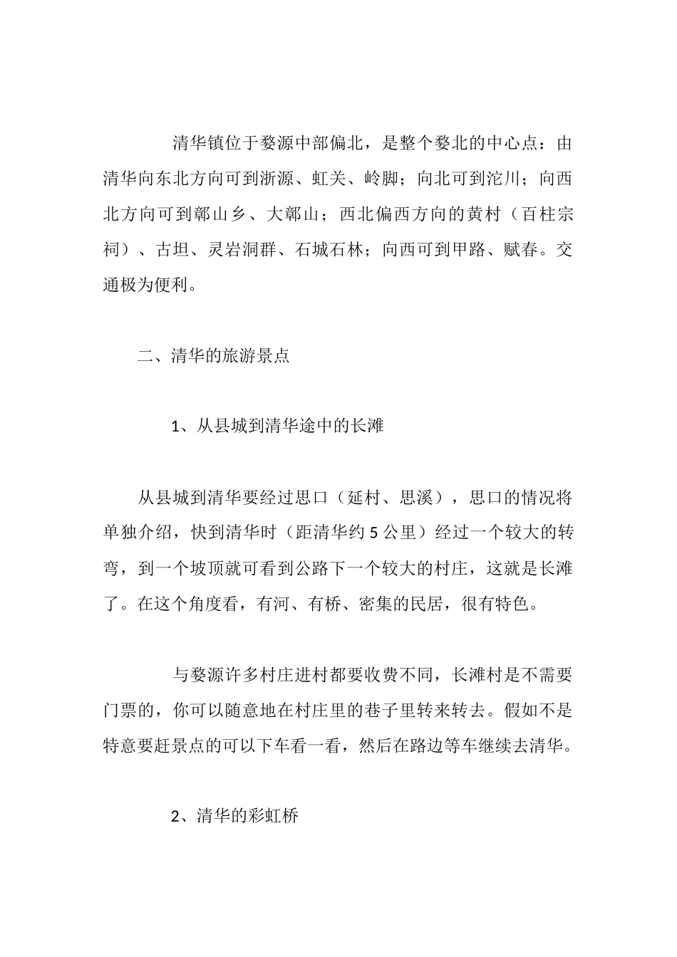 景区考察报告3篇_第2页