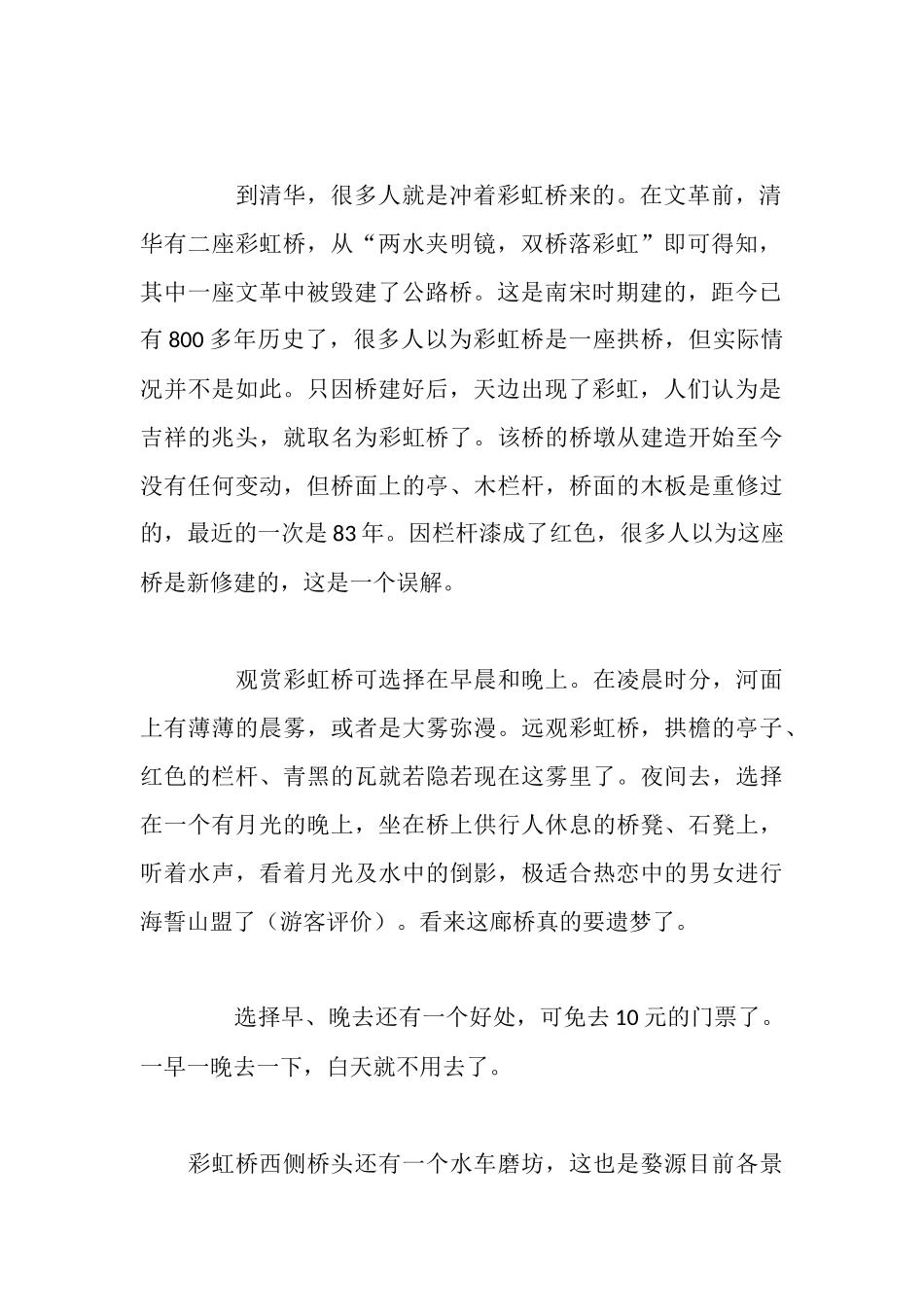 景区考察报告3篇_第3页