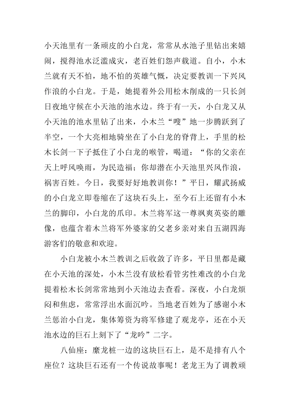 景点木兰天池导游词范文_第2页