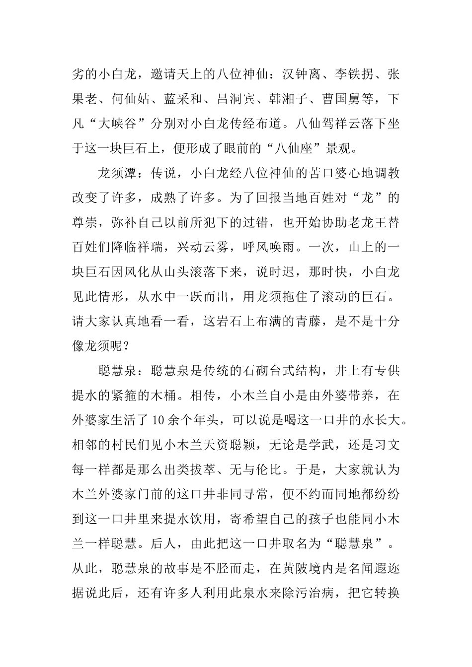 景点木兰天池导游词范文_第3页