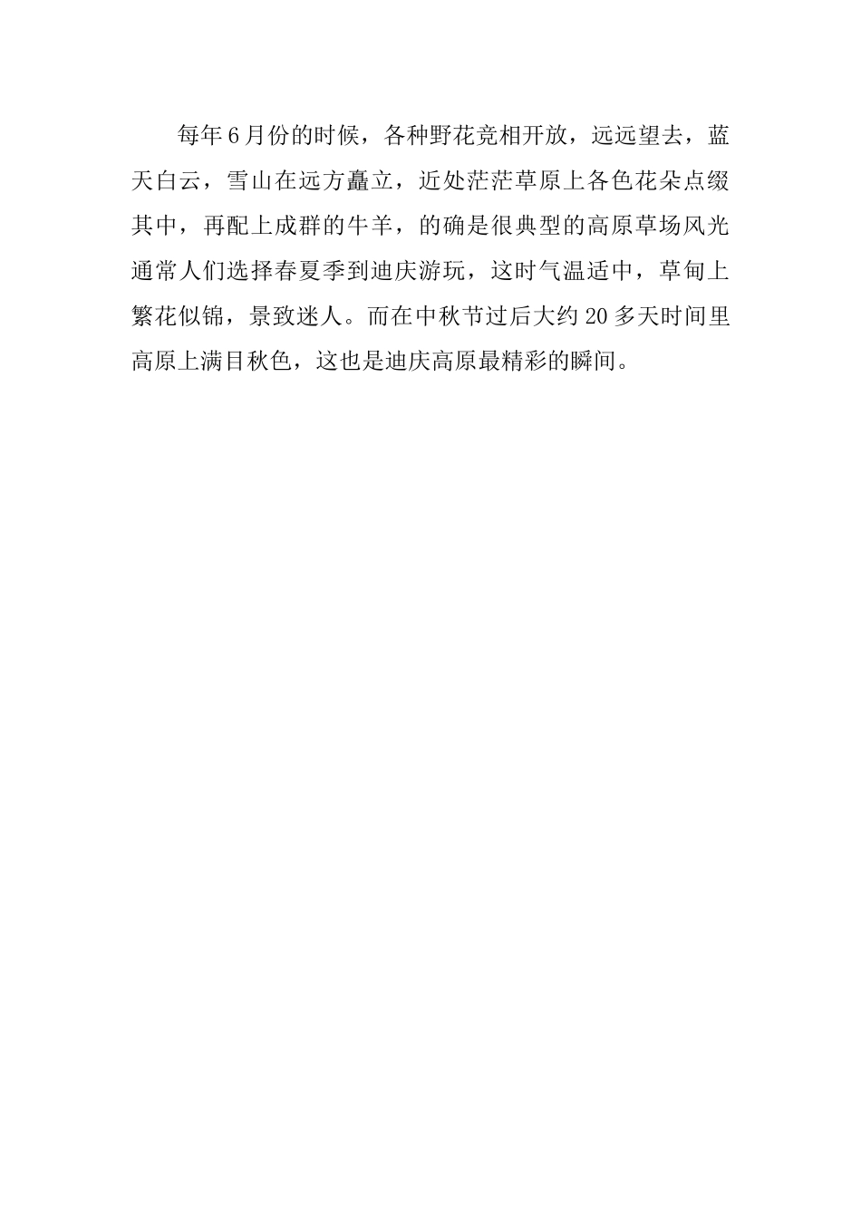 景点碧塔海导游词_第3页