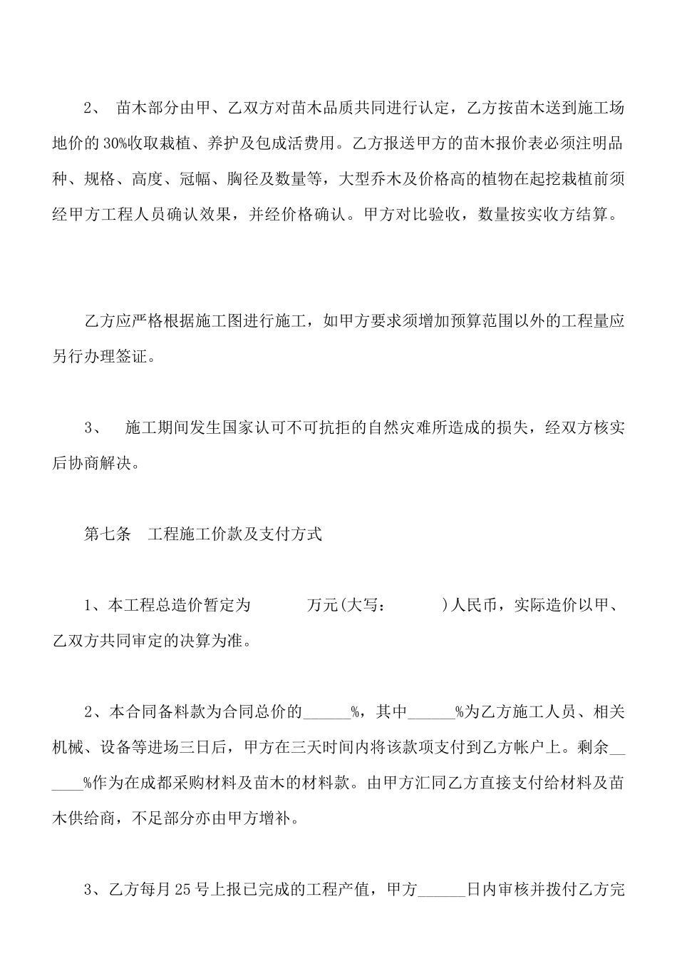景观工程施工合同范本_第3页