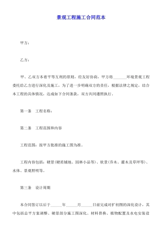 景观工程施工合同范本
