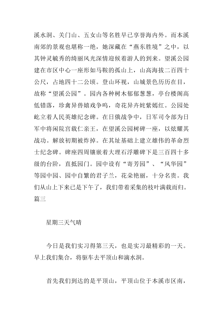 景观专业实习日记四篇_第2页