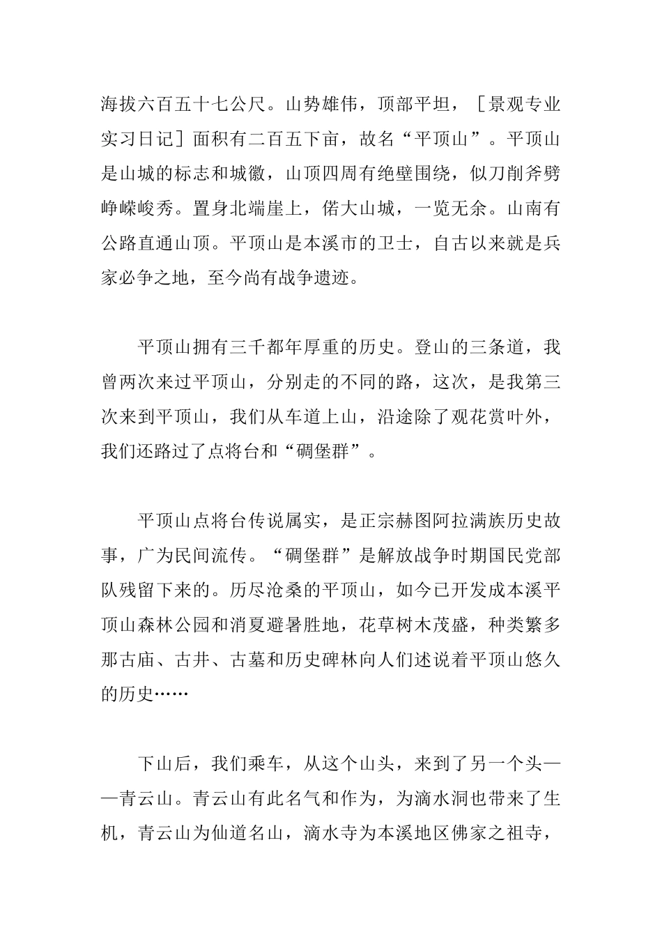 景观专业实习日记四篇_第3页