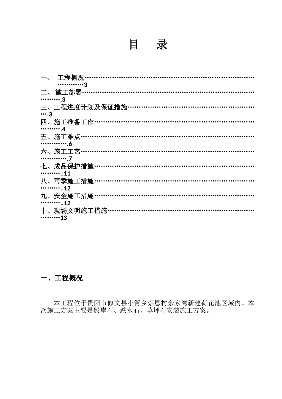 景观石安装方案_第2页