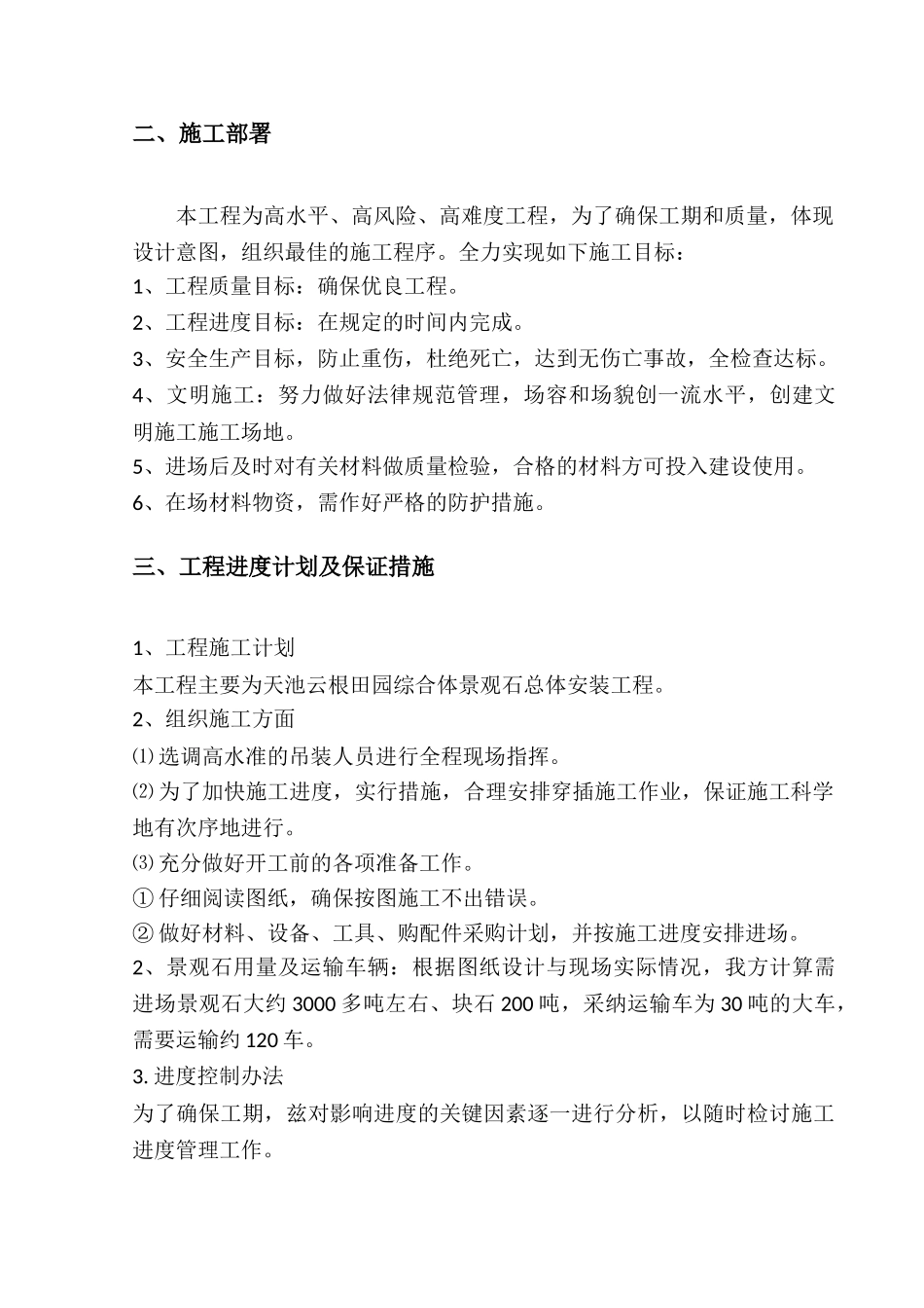 景观石安装方案_第3页