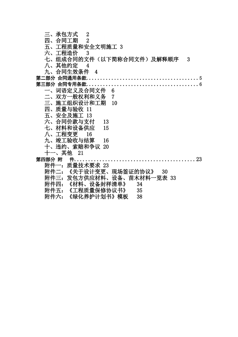 景观绿化合同范本2x_第2页