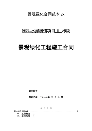 景观绿化合同范本2x