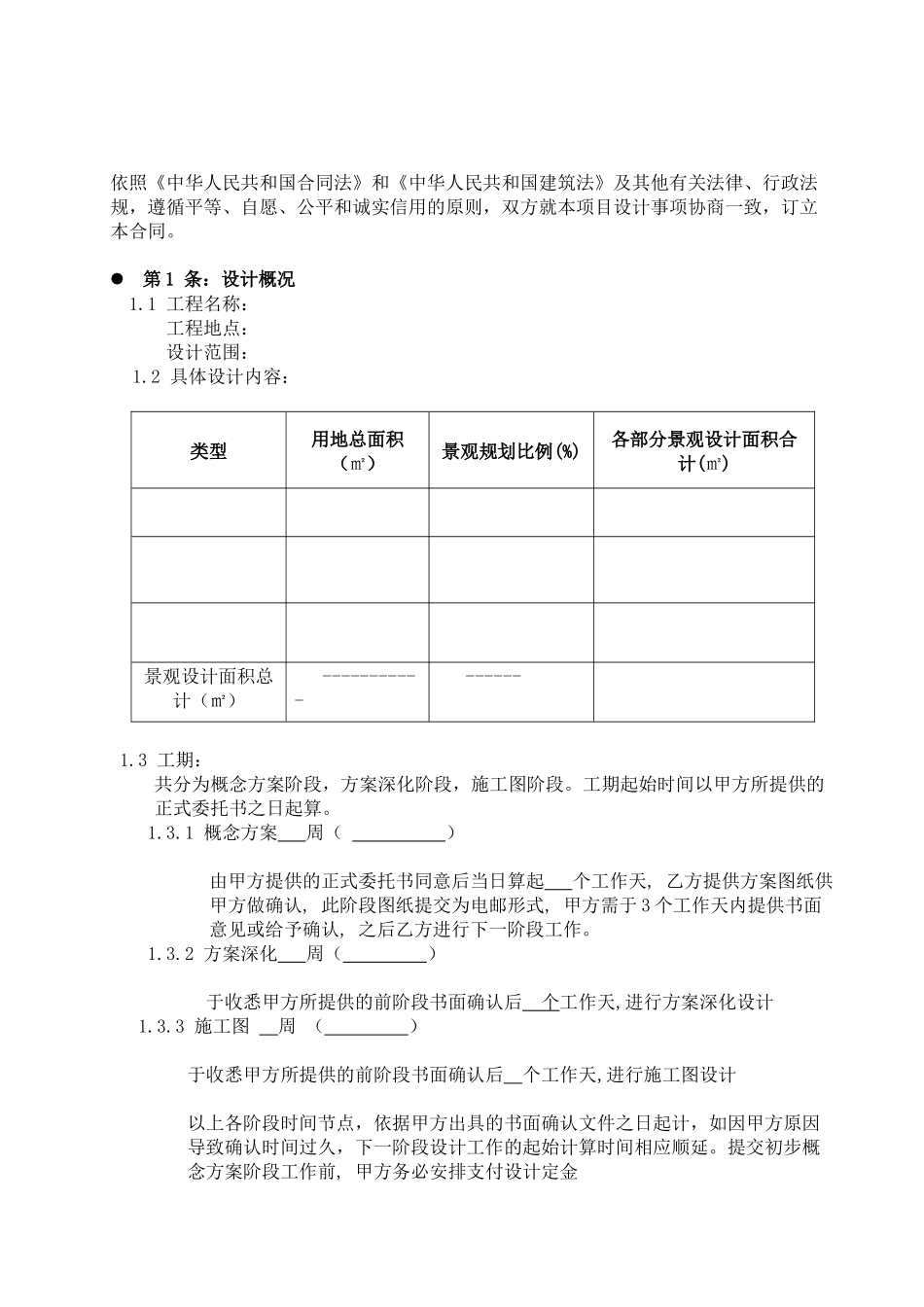 景观设计合同模板x_第2页