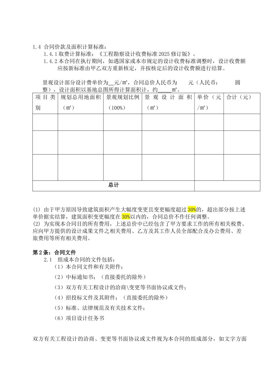 景观设计合同模板x_第3页