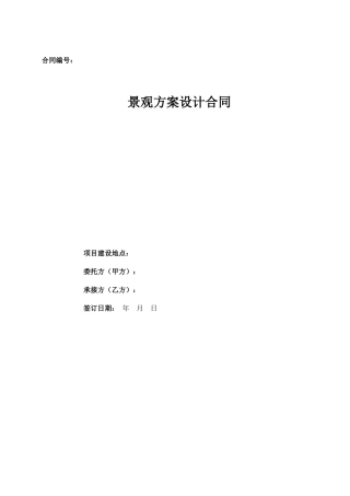 景观设计合同模板x