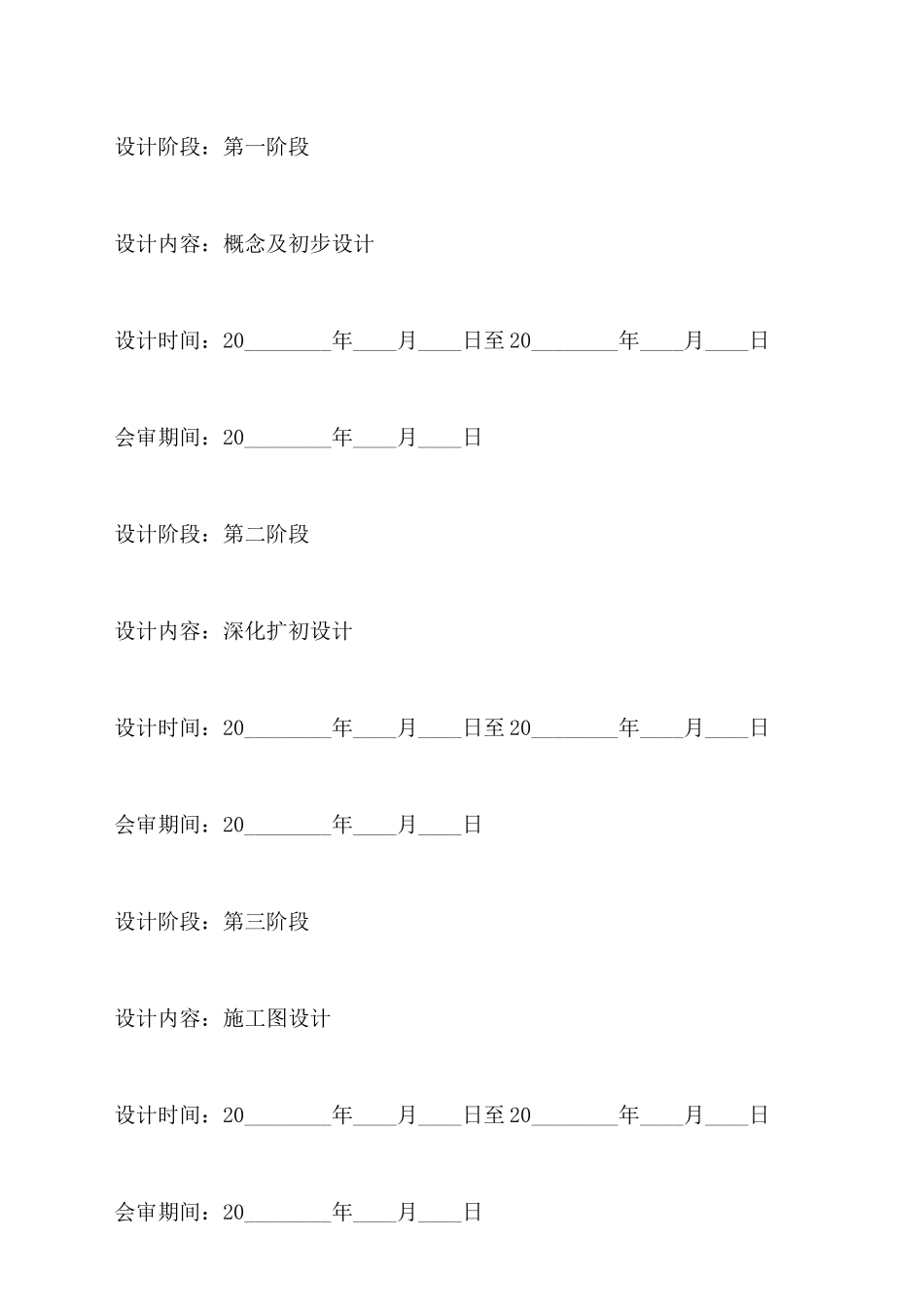 景观规划设计合同范本_第2页