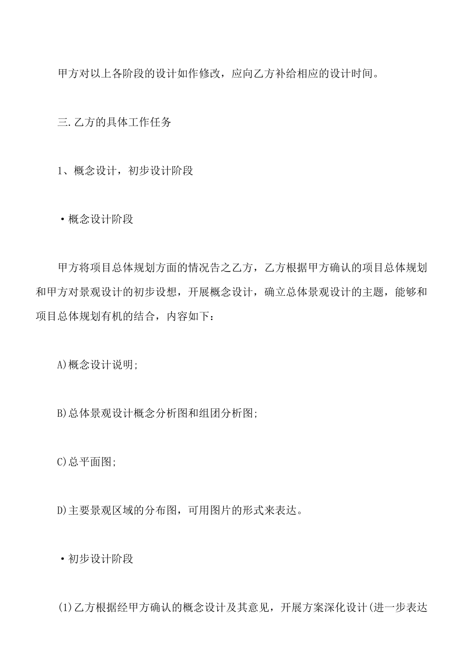 景观规划设计合同范本_第3页