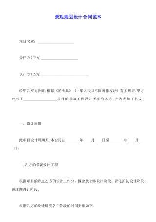 景观规划设计合同范本