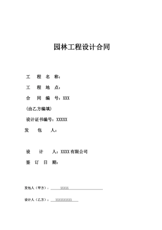 景观设计合同范本