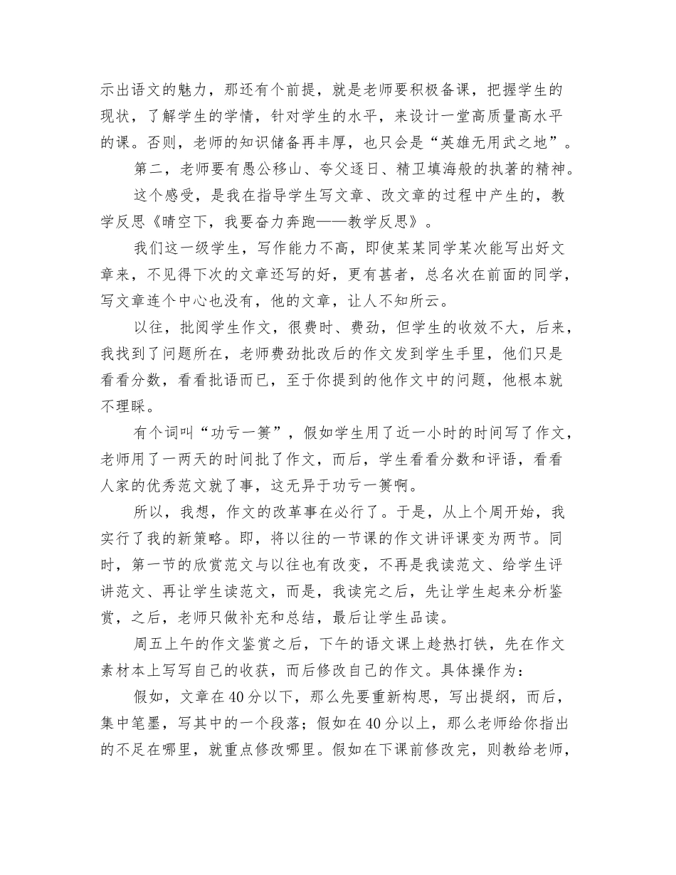 晴空下我要奋力奔跑——教学反思_第2页