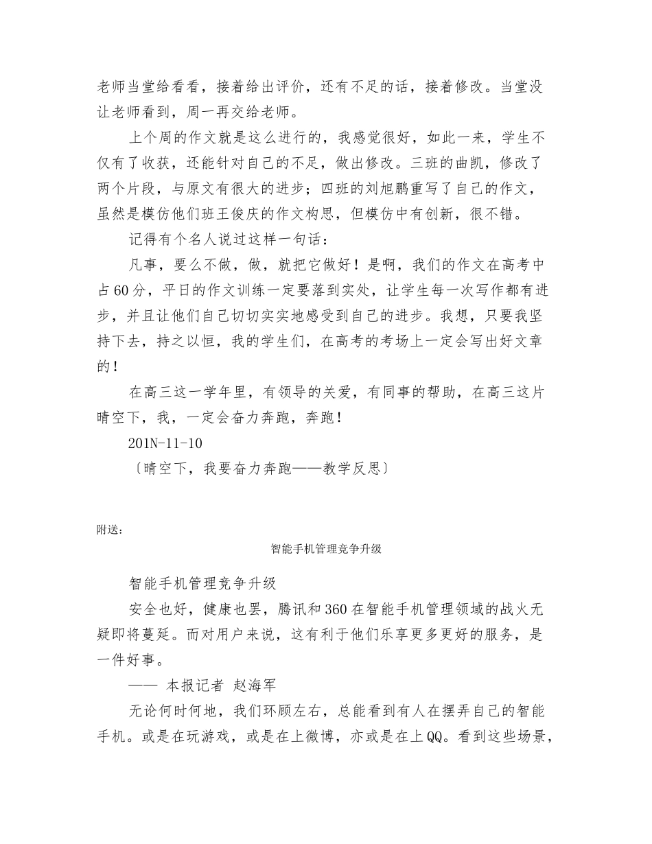 晴空下我要奋力奔跑——教学反思_第3页