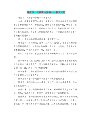 晴空下我要奋力奔跑——教学反思