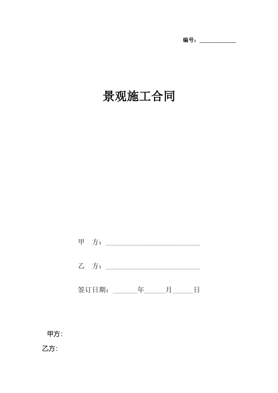 景观施工合同_第2页