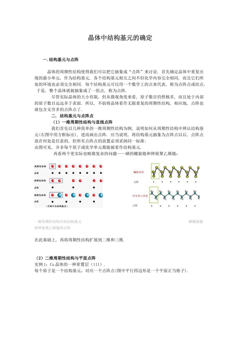 晶体中结构基元的确定_第1页