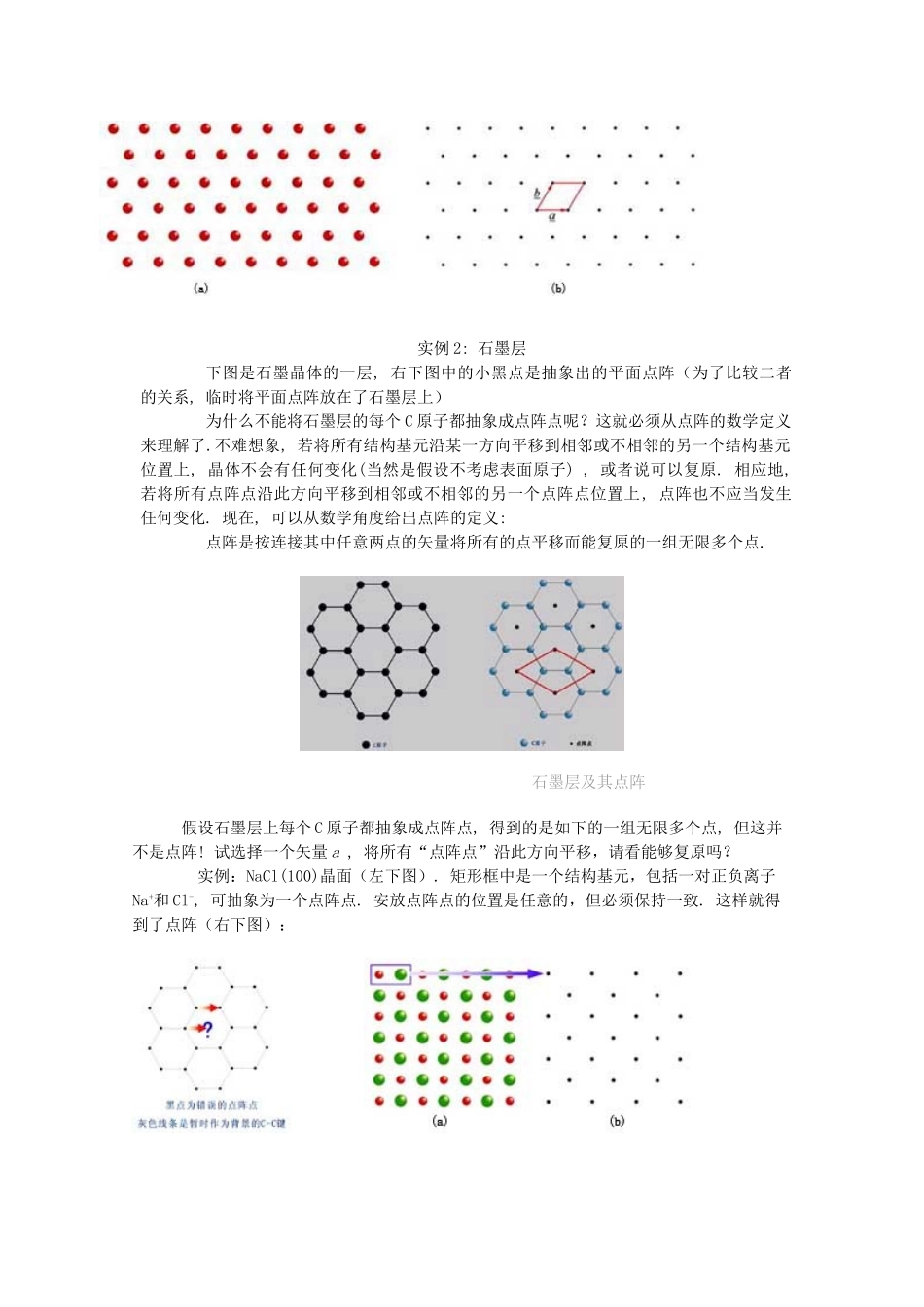 晶体中结构基元的确定_第2页