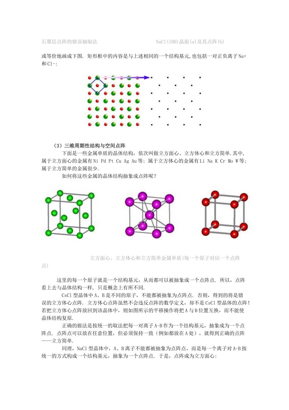 晶体中结构基元的确定_第3页