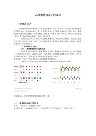 晶体中结构基元的确定