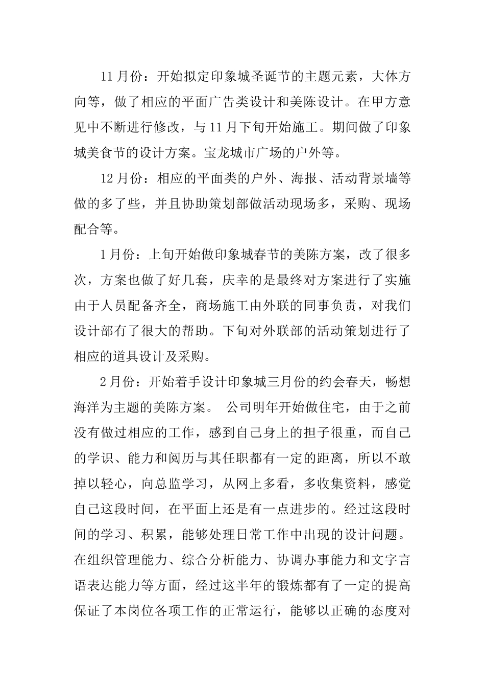 景观设计师个人工作总结及计划_第2页