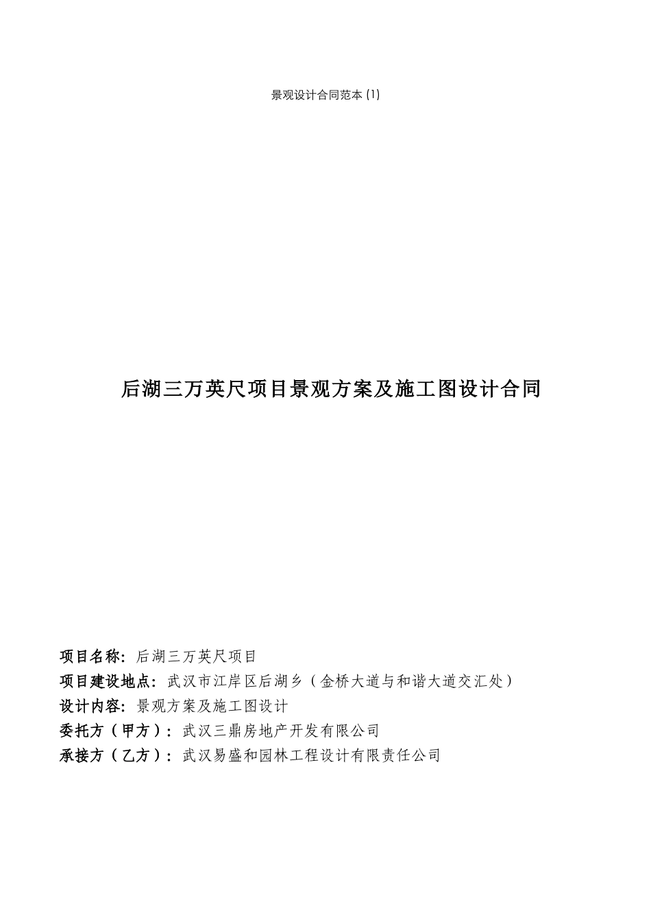 景观设计合同范本-_第1页