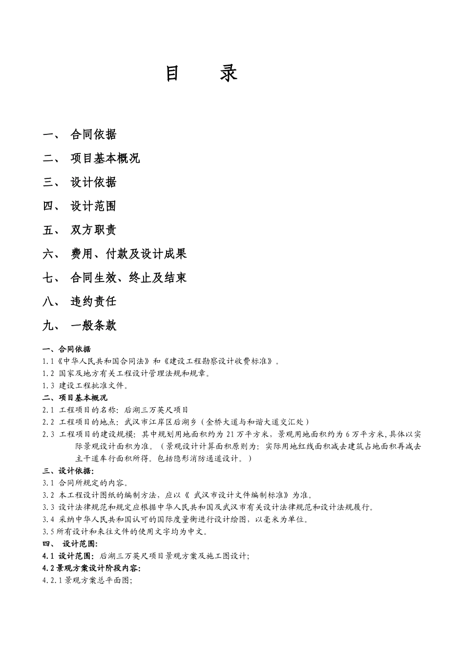 景观设计合同范本-_第2页