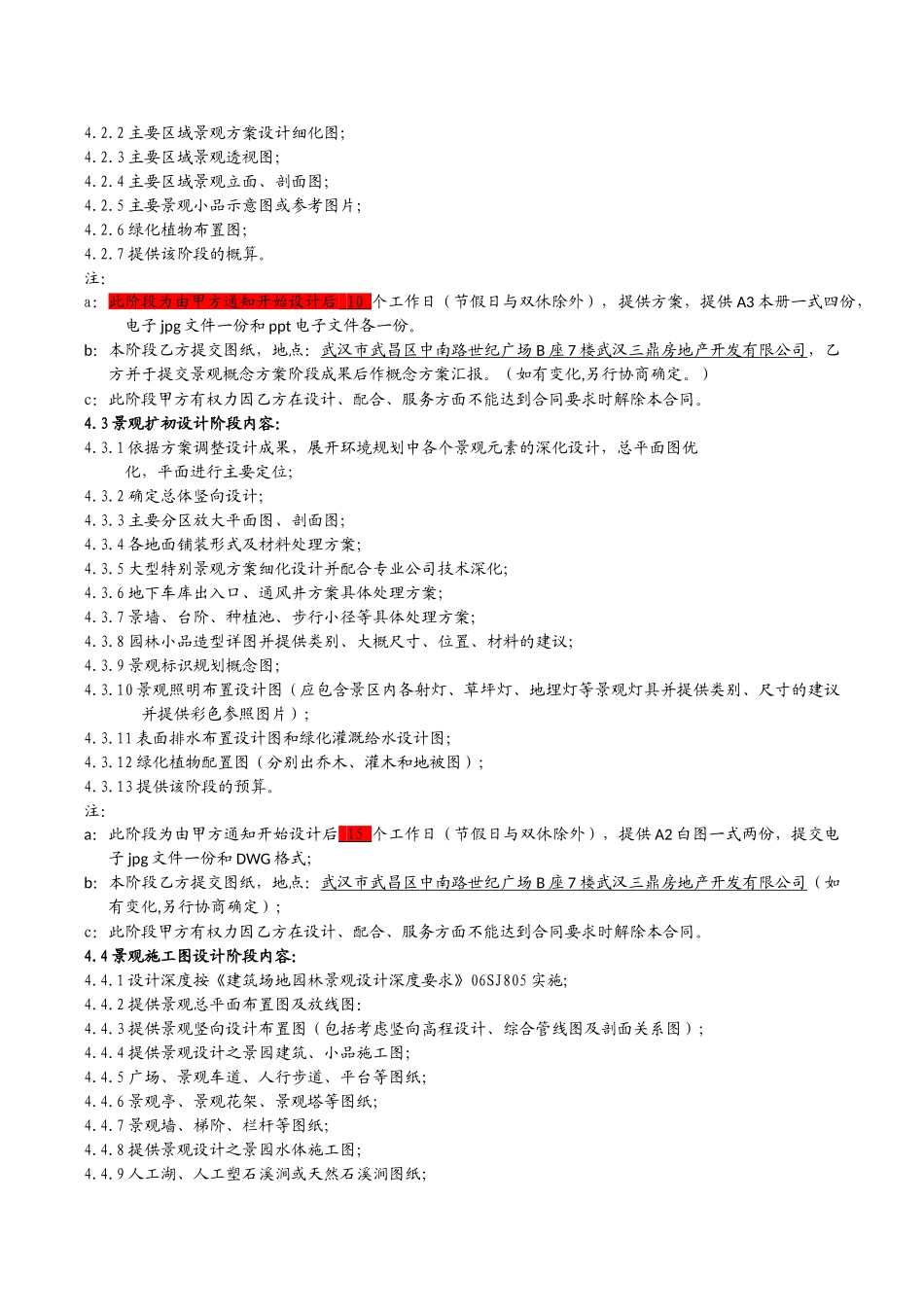 景观设计合同范本-_第3页