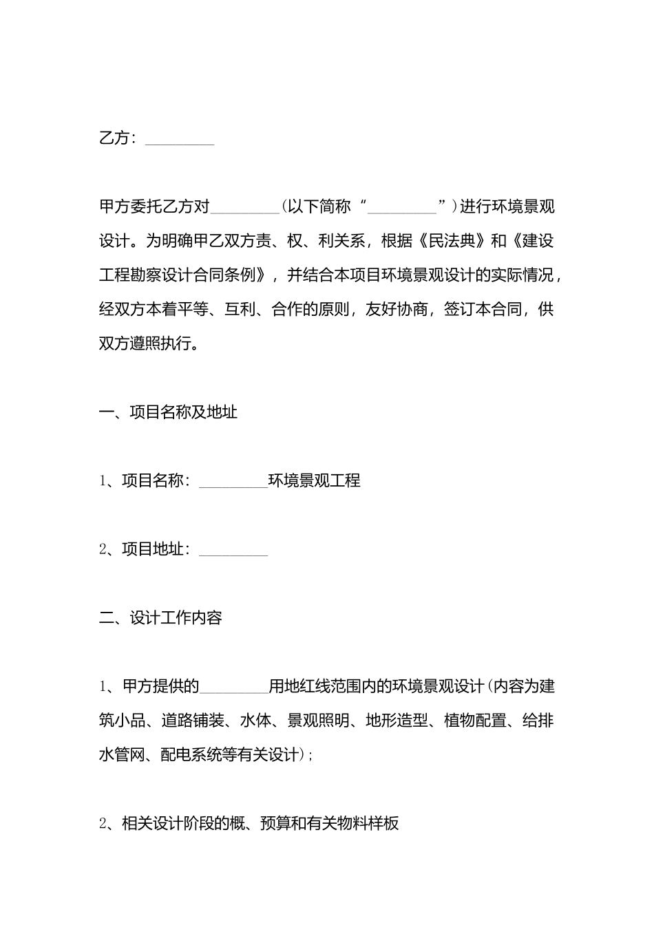 景观设计合同书_第3页