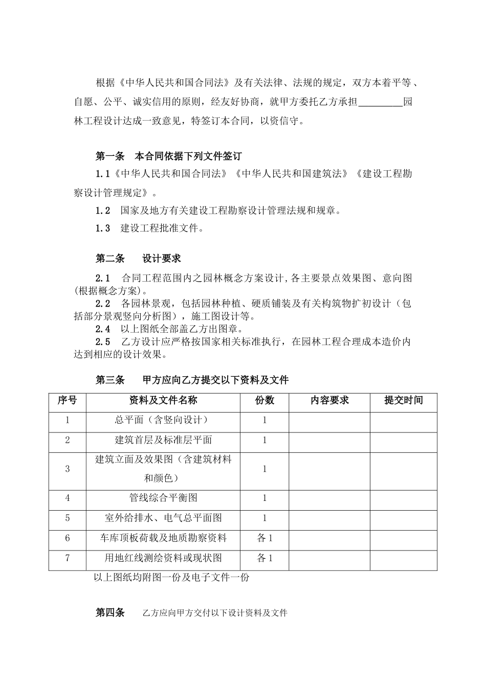 景观设计合同范本.doc_第2页