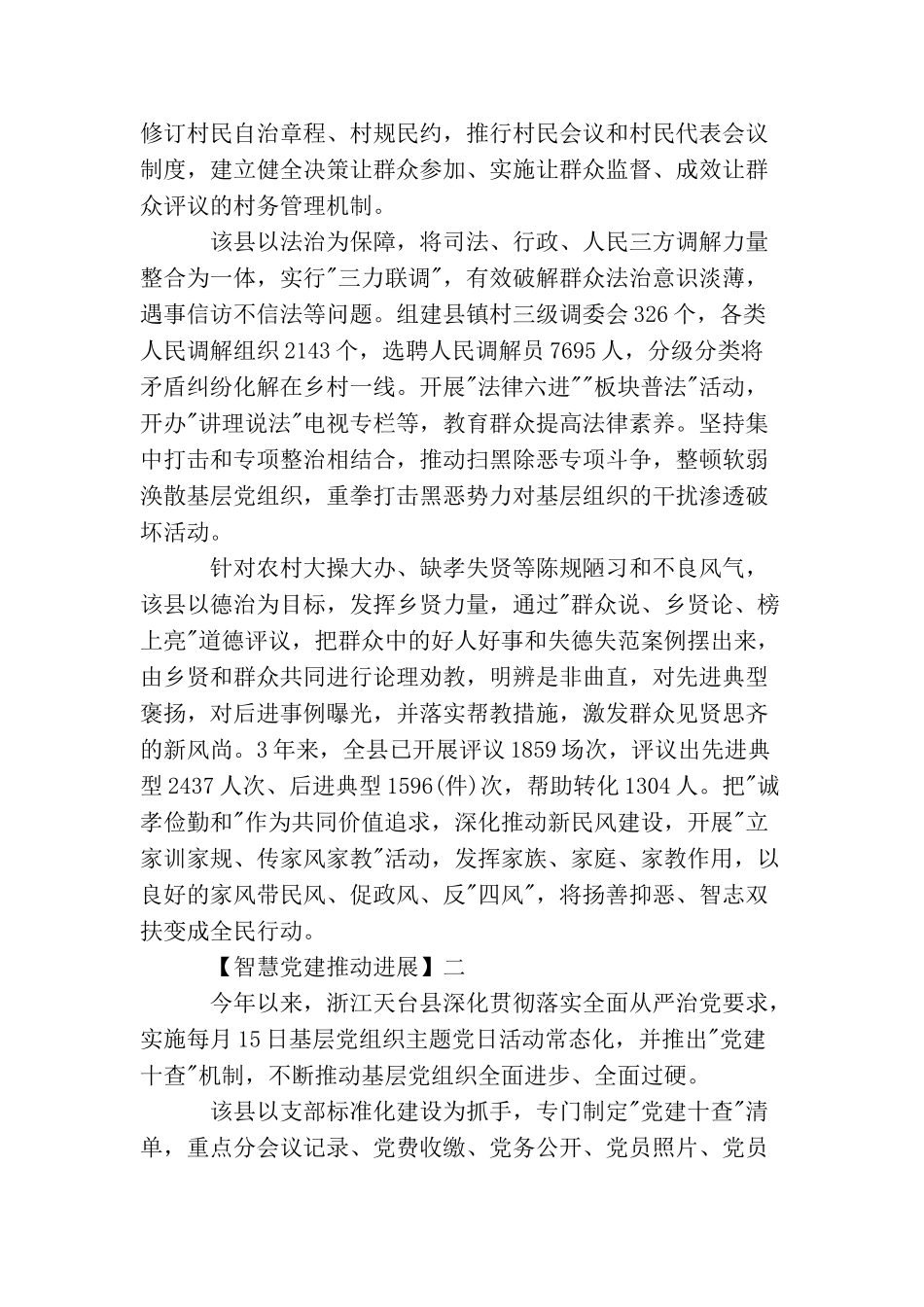 智慧党建推进发展精选5篇_第2页