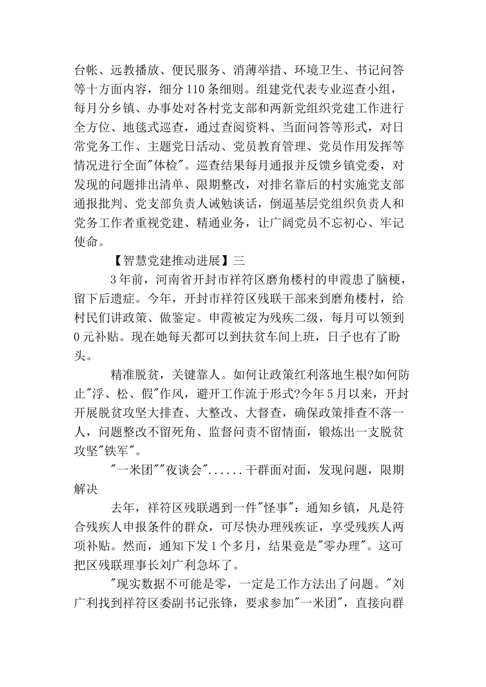 智慧党建推进发展精选5篇_第3页