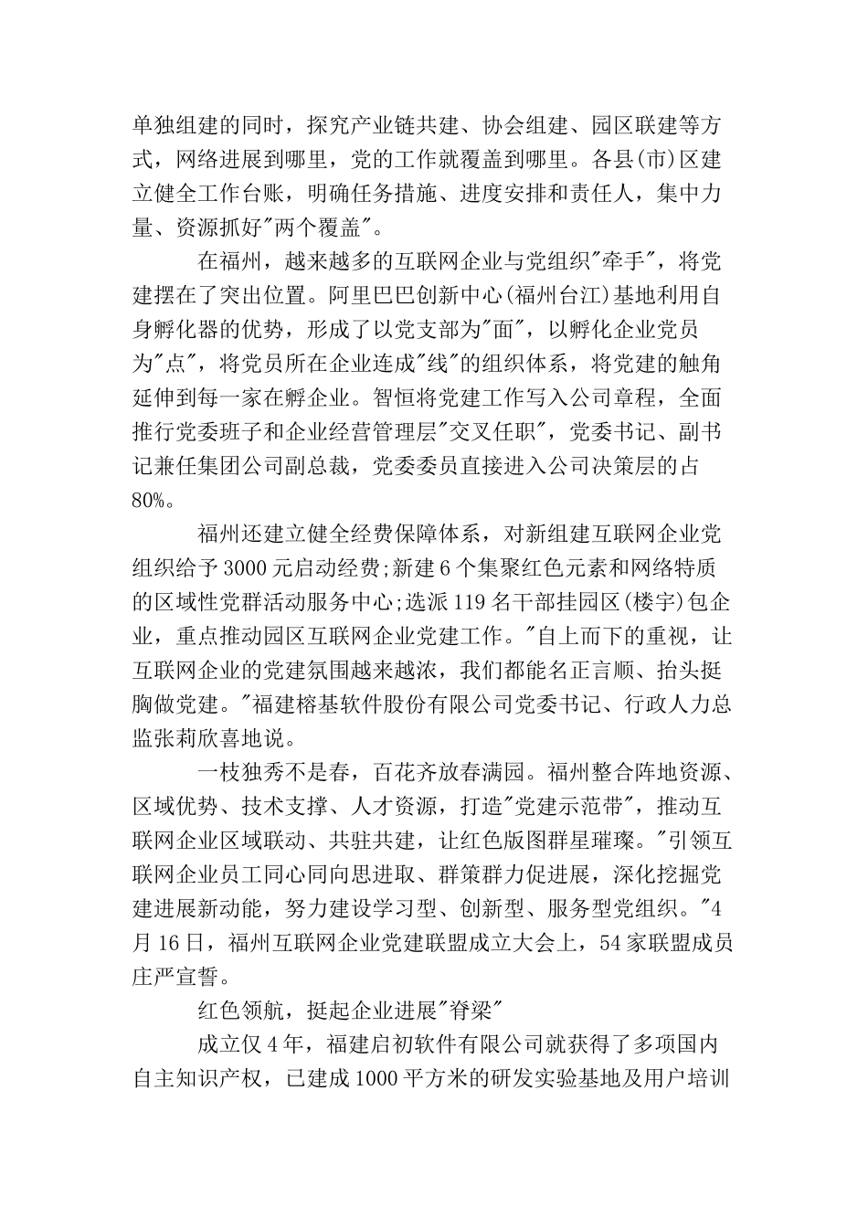 智慧党建推进发展精选范文_第2页