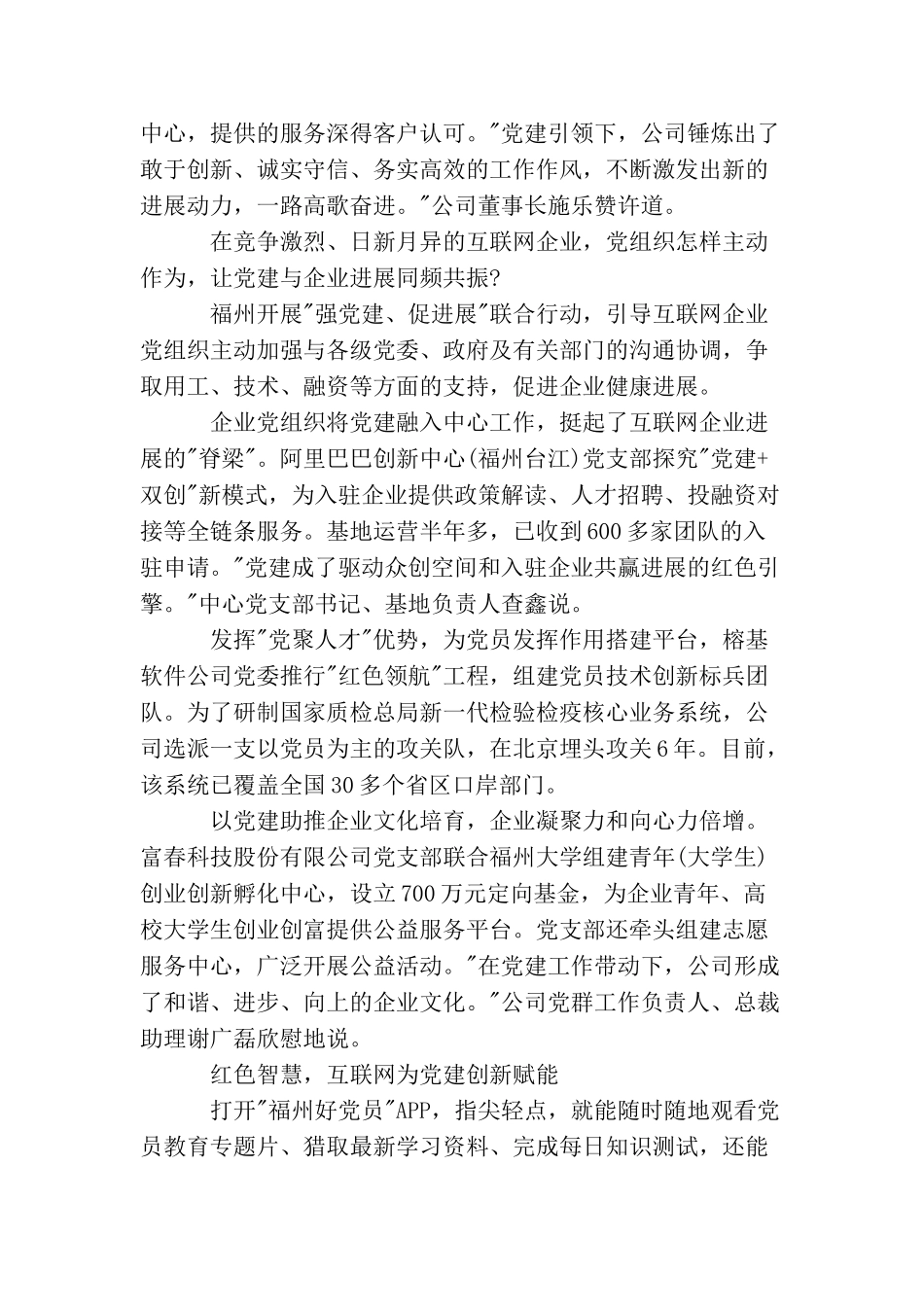 智慧党建推进发展精选范文_第3页