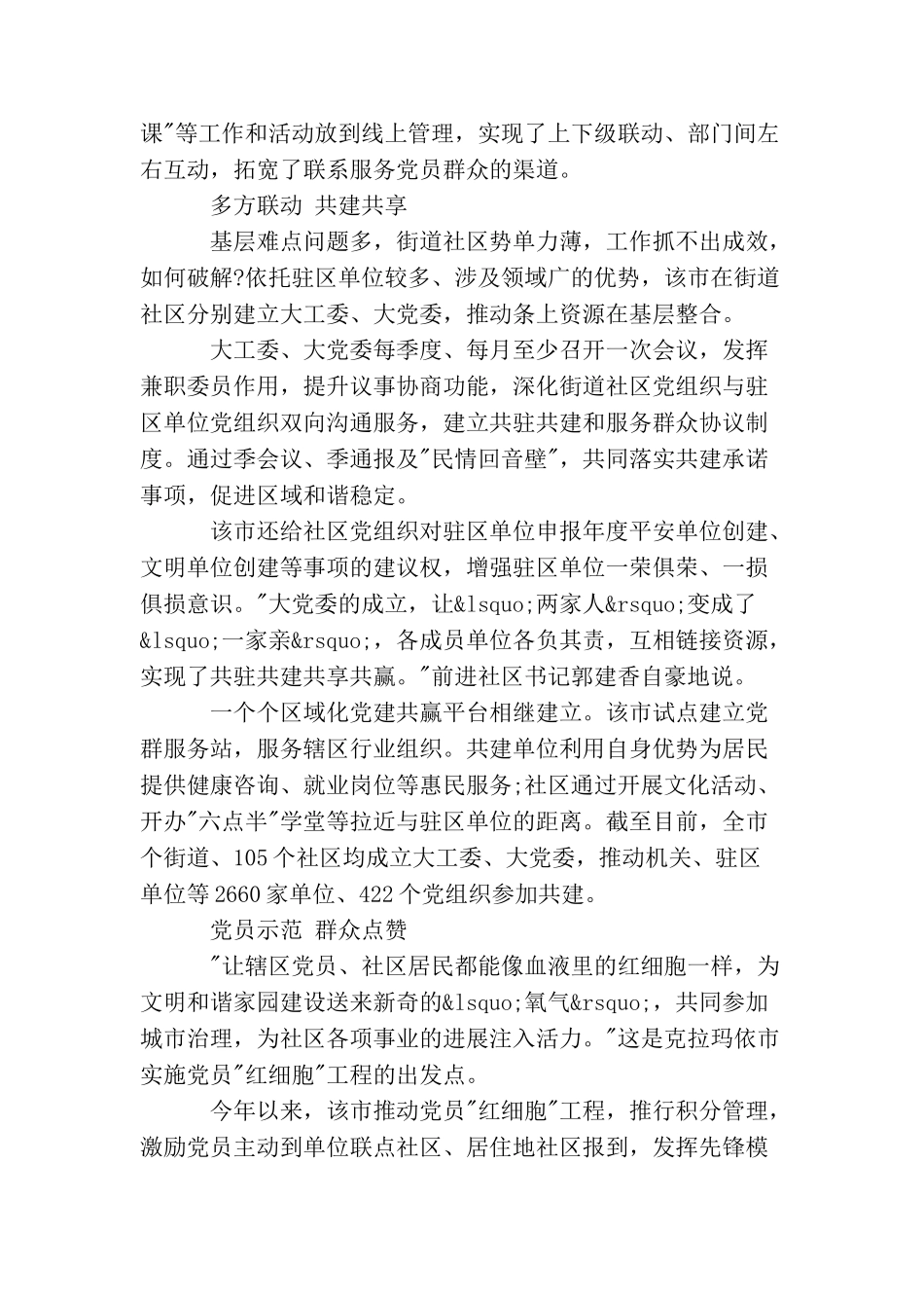 智慧党建推进发展精选范文五篇_第2页