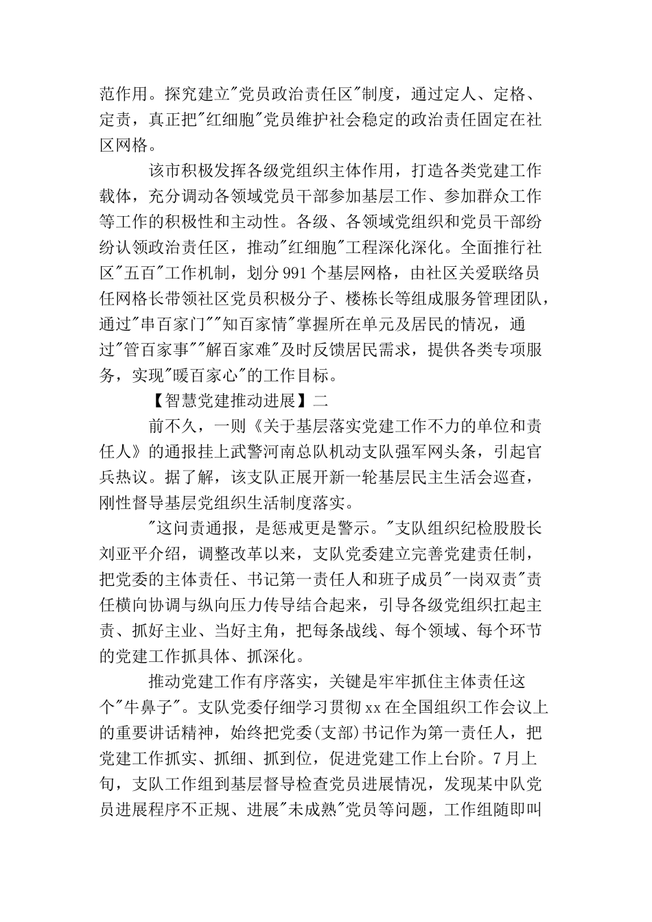 智慧党建推进发展精选范文五篇_第3页