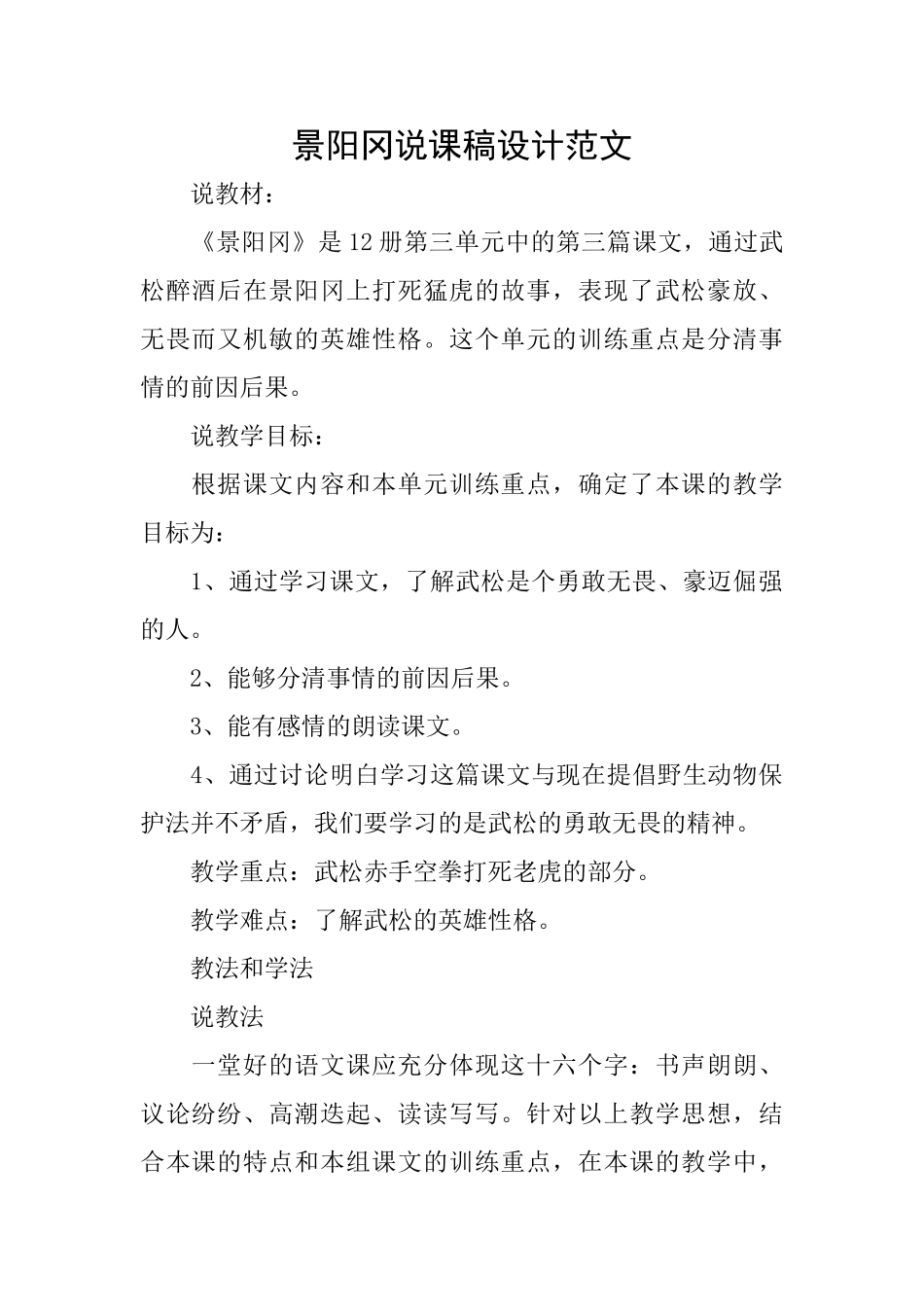 景阳冈说课稿设计范文_第1页