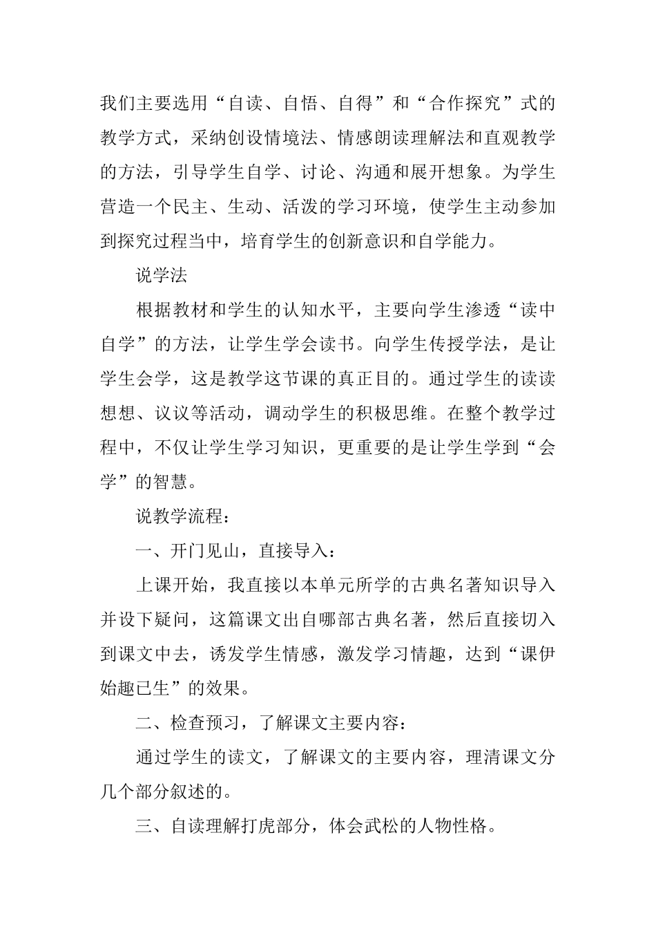 景阳冈说课稿设计范文_第2页
