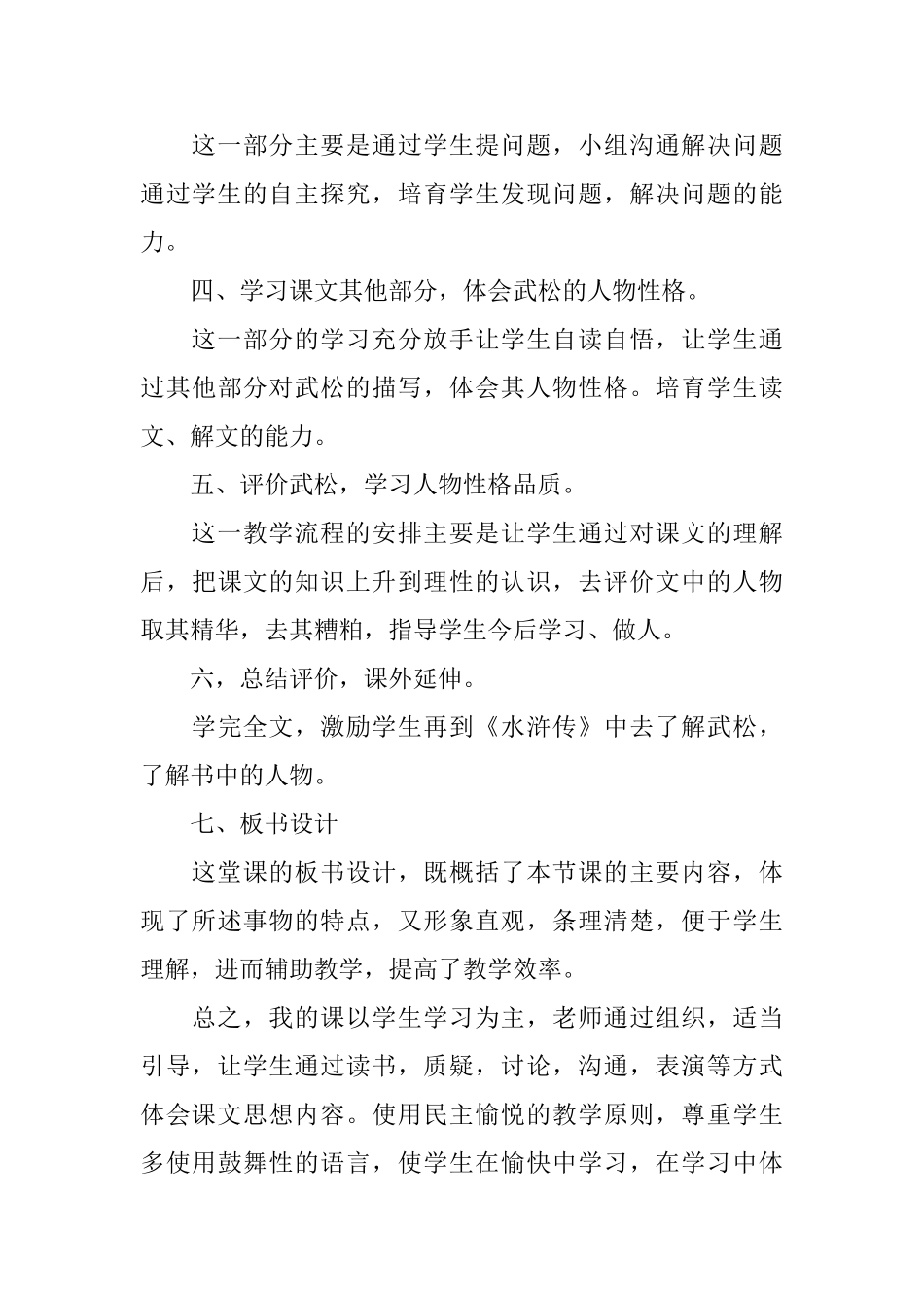 景阳冈说课稿设计范文_第3页