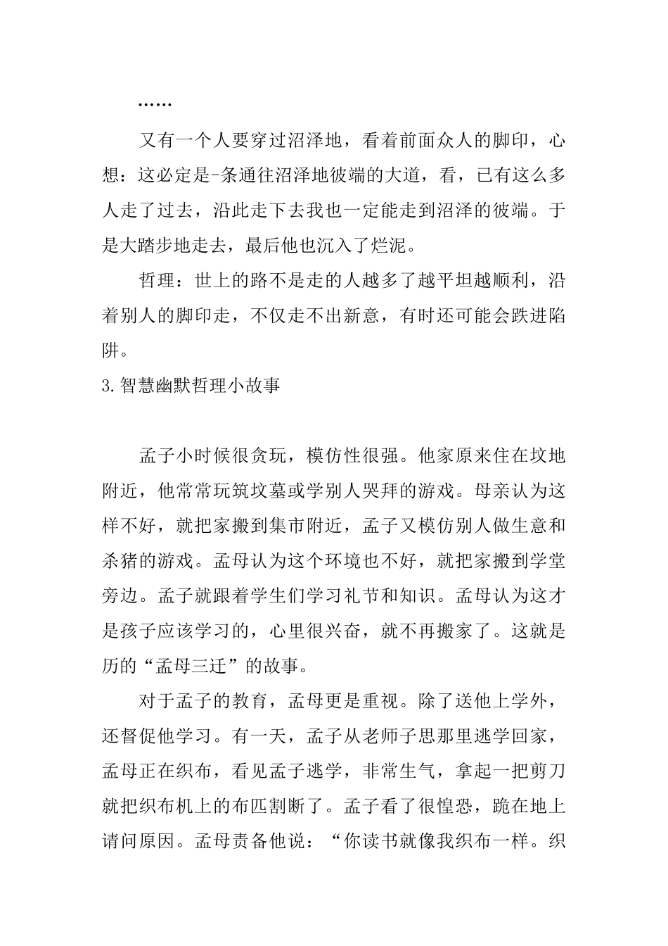 智慧幽默哲理小故事大全_第3页