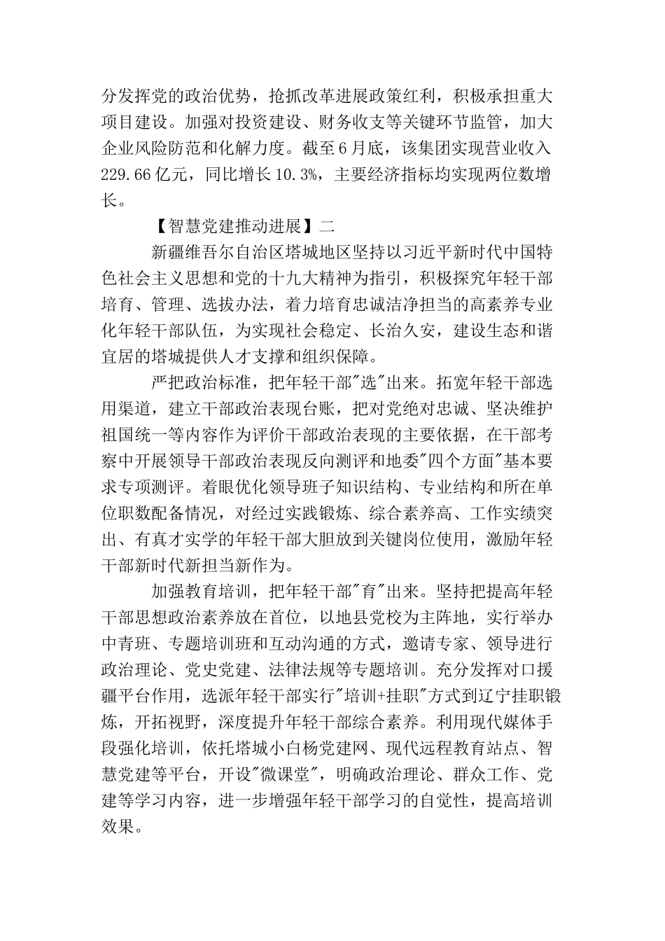 智慧党建推进发展精选范文5篇_第2页