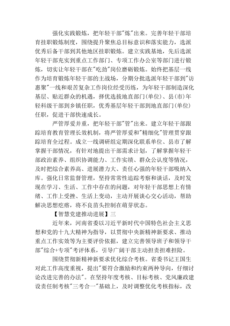 智慧党建推进发展精选范文5篇_第3页