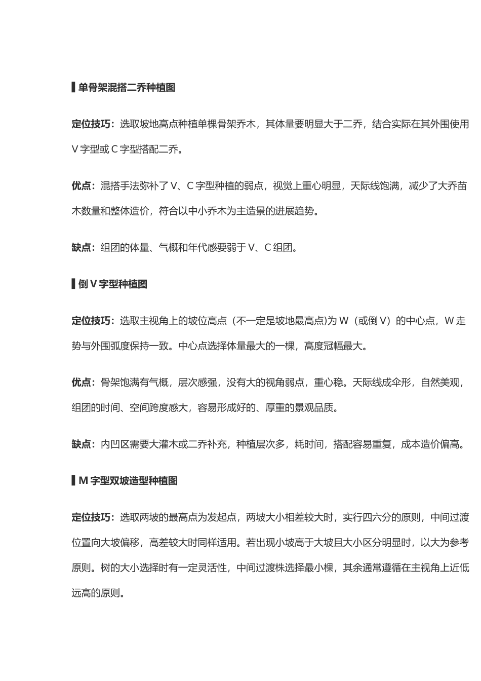 景观设计要点_第2页